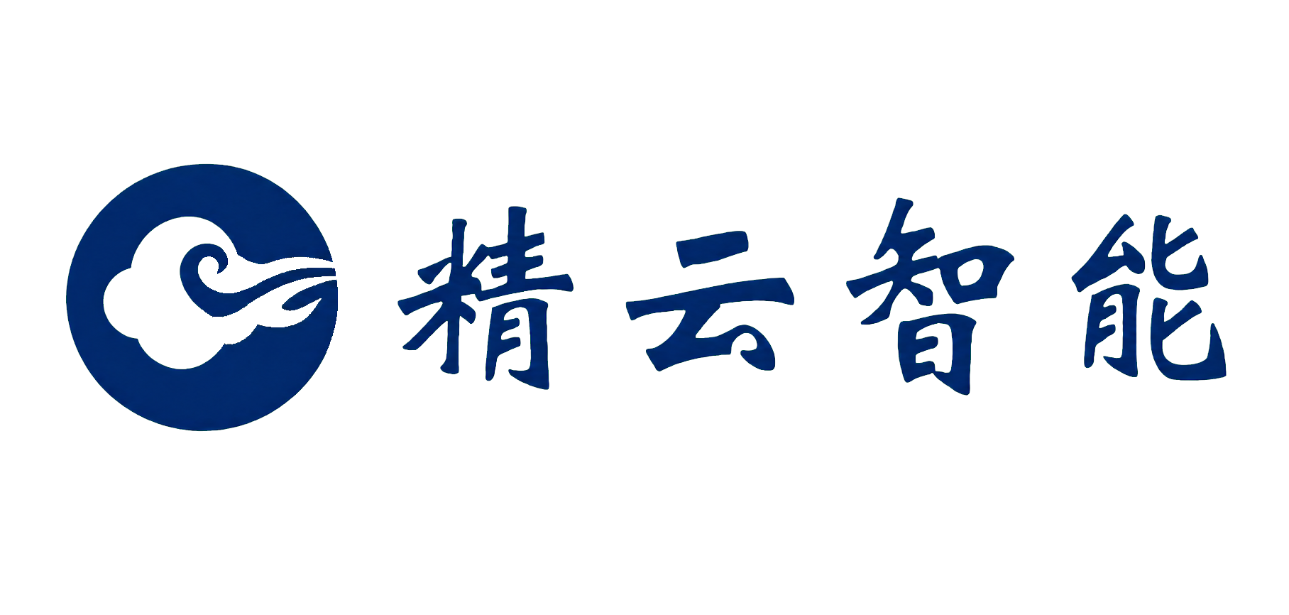 精云智能